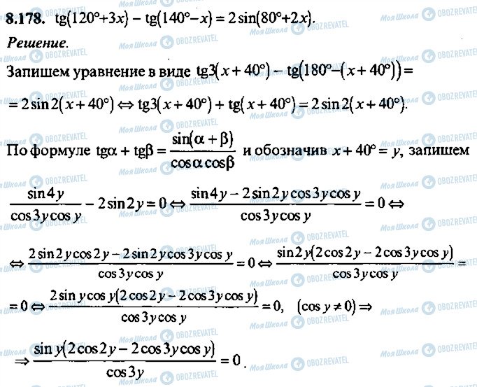 ГДЗ Алгебра 11 клас сторінка 178