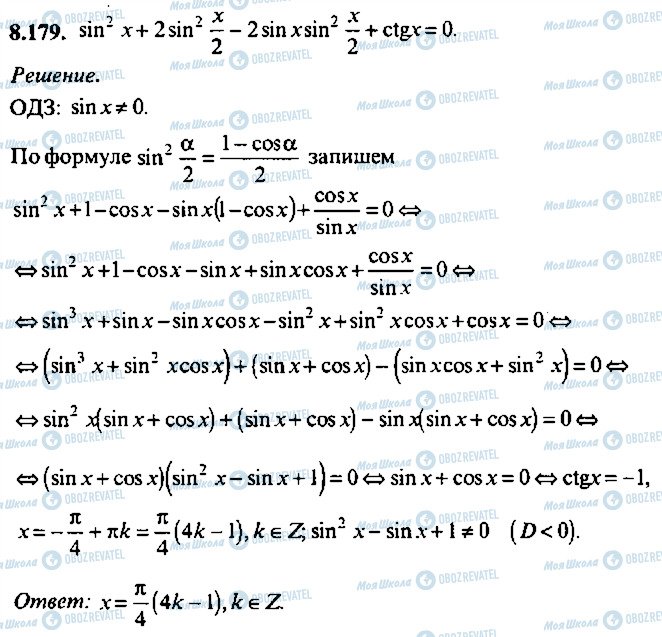 ГДЗ Алгебра 11 класс страница 179