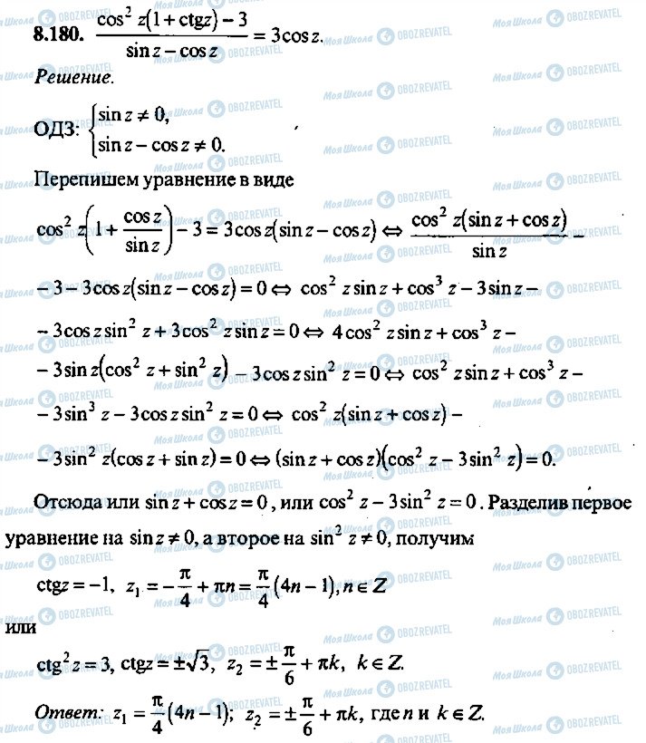 ГДЗ Алгебра 11 класс страница 180