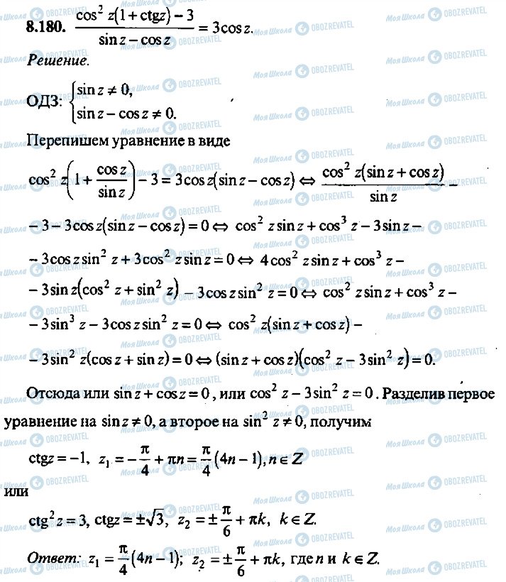 ГДЗ Алгебра 11 клас сторінка 180