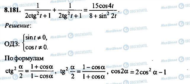 ГДЗ Алгебра 11 класс страница 181