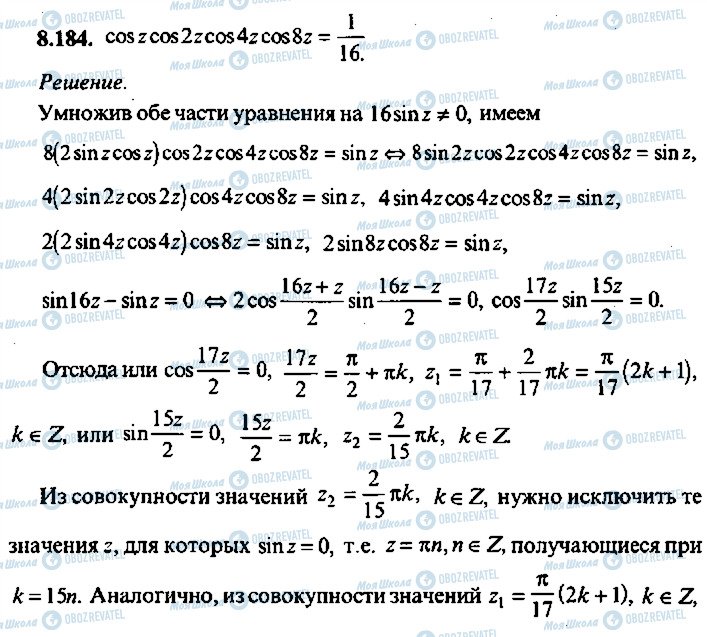 ГДЗ Алгебра 11 клас сторінка 184
