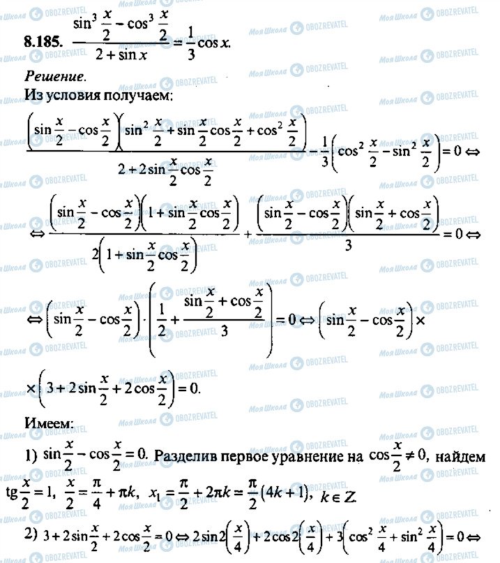 ГДЗ Алгебра 11 класс страница 185