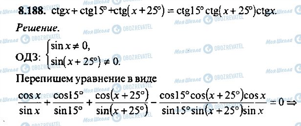 ГДЗ Алгебра 11 клас сторінка 188