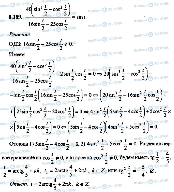 ГДЗ Алгебра 11 класс страница 189