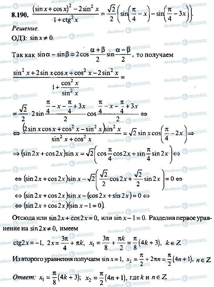 ГДЗ Алгебра 11 класс страница 190