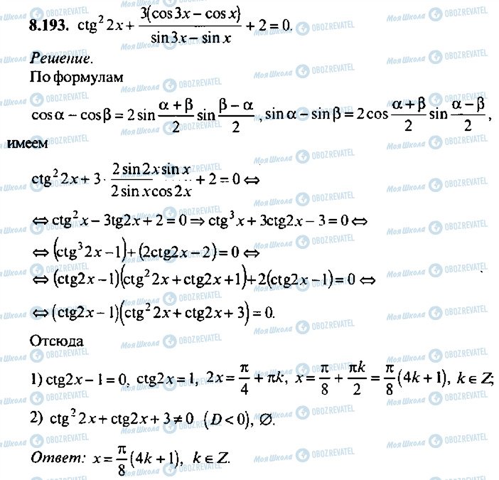 ГДЗ Алгебра 11 класс страница 193