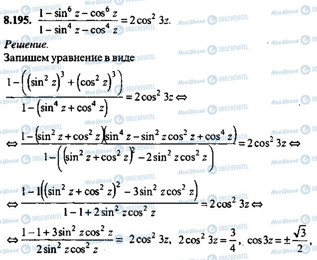 ГДЗ Алгебра 11 класс страница 195