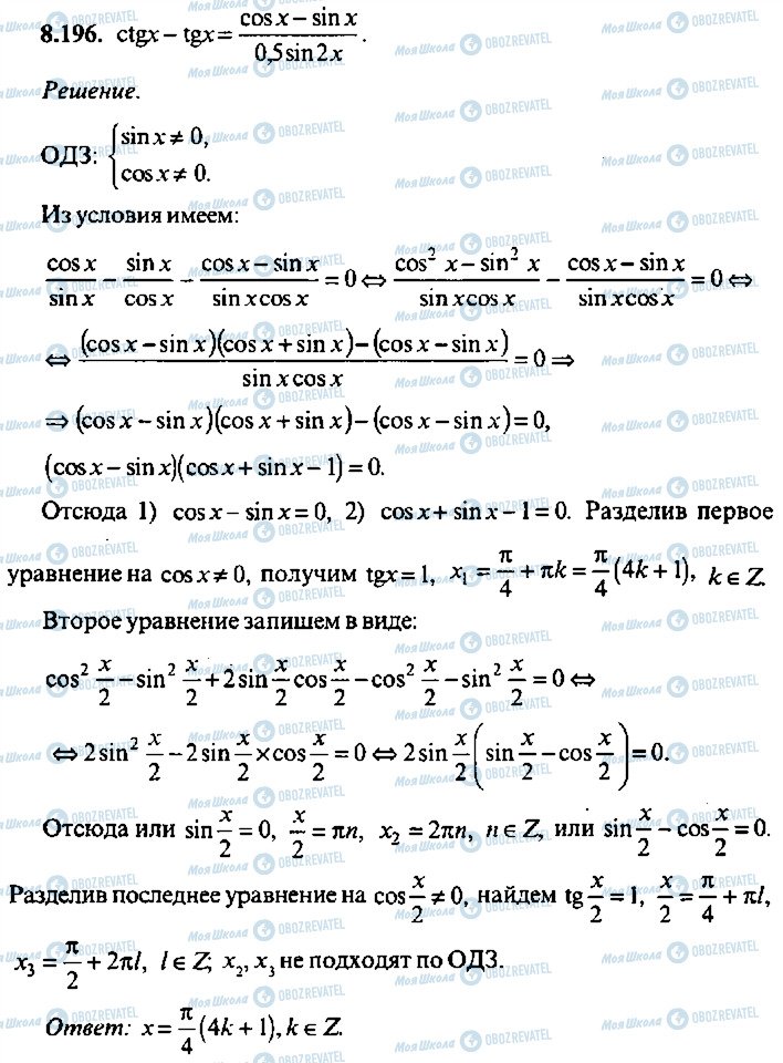 ГДЗ Алгебра 11 клас сторінка 196