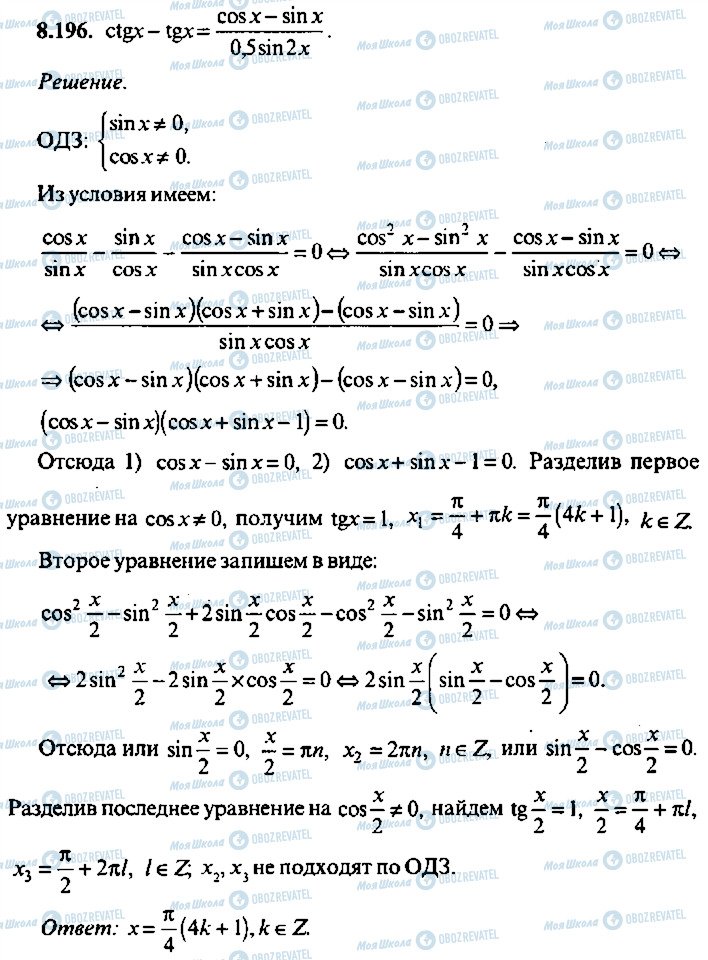 ГДЗ Алгебра 11 класс страница 196