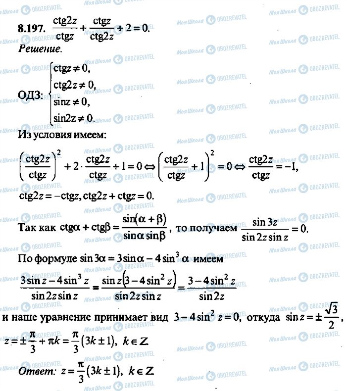 ГДЗ Алгебра 11 класс страница 197