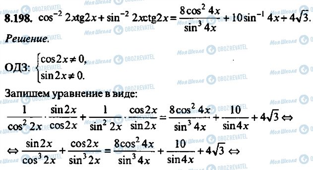 ГДЗ Алгебра 11 класс страница 198