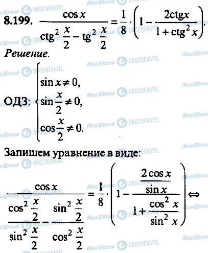 ГДЗ Алгебра 11 класс страница 199