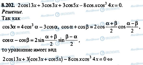 ГДЗ Алгебра 11 класс страница 202