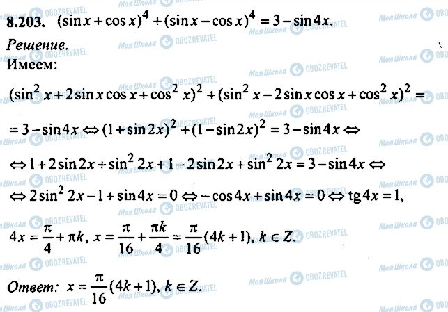 ГДЗ Алгебра 11 класс страница 203