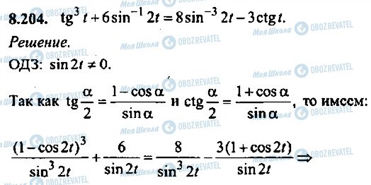 ГДЗ Алгебра 11 класс страница 204