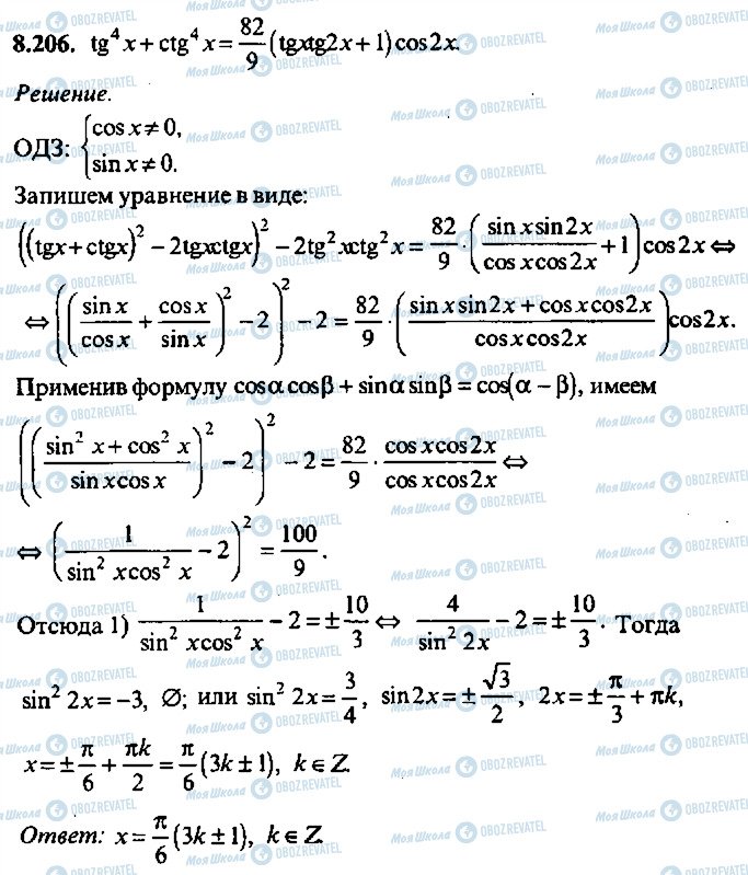 ГДЗ Алгебра 11 клас сторінка 206