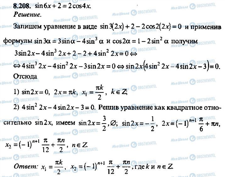 ГДЗ Алгебра 11 клас сторінка 208