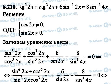 ГДЗ Алгебра 11 клас сторінка 210