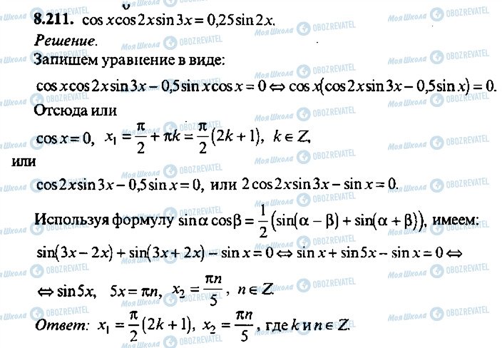 ГДЗ Алгебра 11 класс страница 211