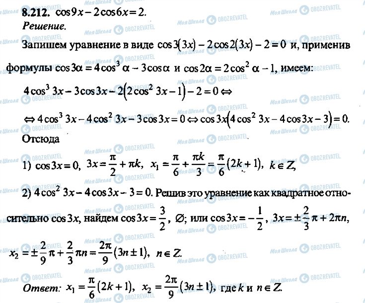 ГДЗ Алгебра 11 класс страница 212
