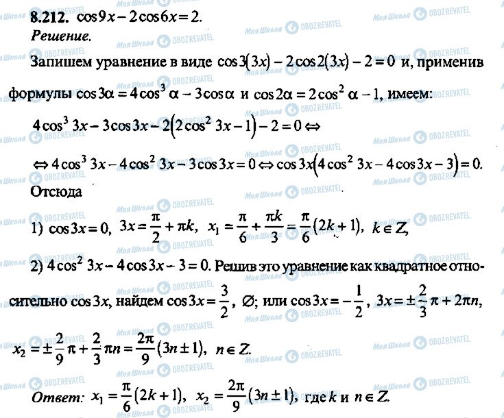 ГДЗ Алгебра 11 класс страница 212