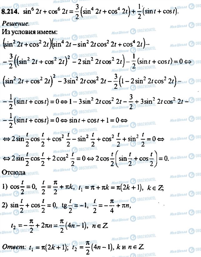 ГДЗ Алгебра 11 класс страница 214