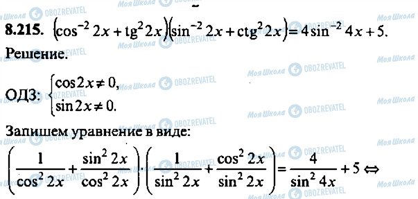 ГДЗ Алгебра 11 класс страница 215