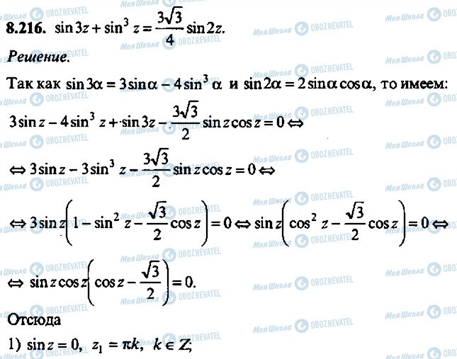 ГДЗ Алгебра 11 класс страница 216