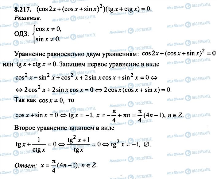 ГДЗ Алгебра 11 клас сторінка 217