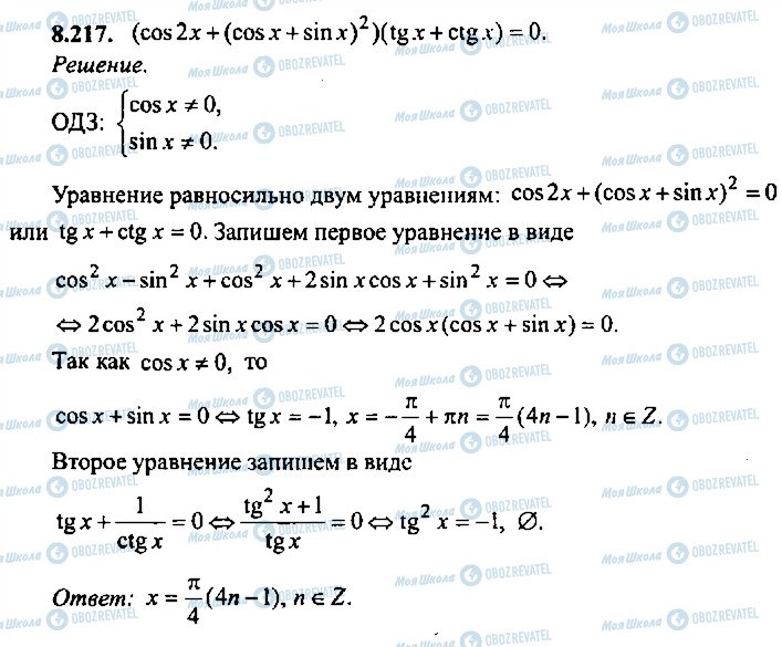 ГДЗ Алгебра 11 клас сторінка 217