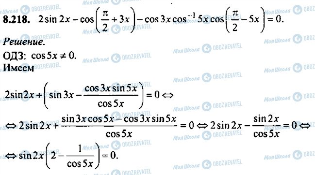 ГДЗ Алгебра 11 класс страница 218