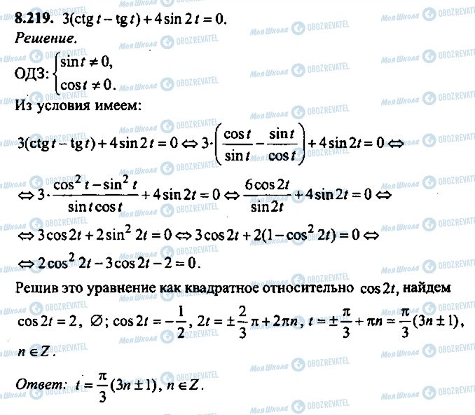 ГДЗ Алгебра 11 класс страница 219