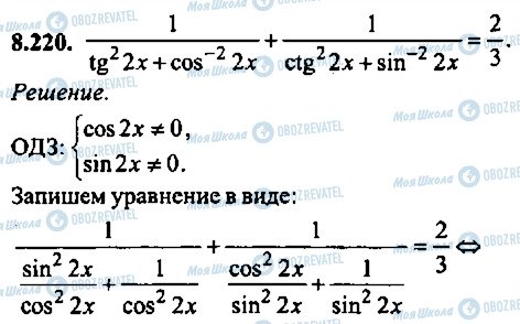 ГДЗ Алгебра 11 клас сторінка 220