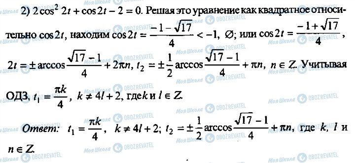 ГДЗ Алгебра 11 класс страница 221