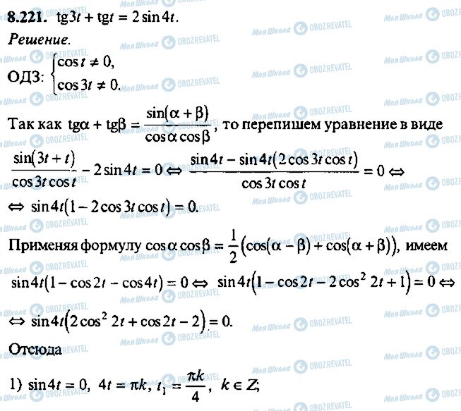 ГДЗ Алгебра 11 клас сторінка 221