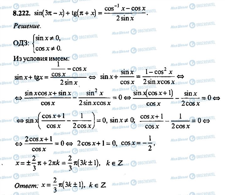 ГДЗ Алгебра 11 класс страница 222