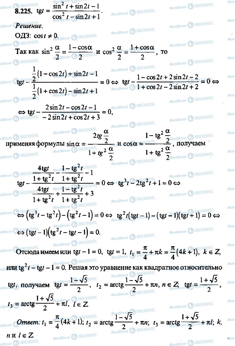 ГДЗ Алгебра 11 класс страница 225