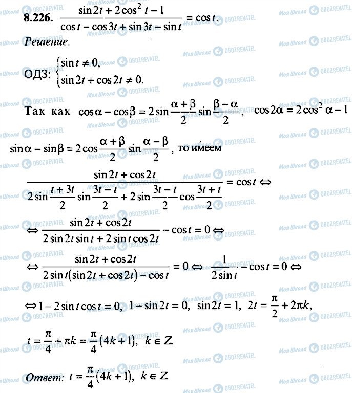 ГДЗ Алгебра 11 класс страница 226