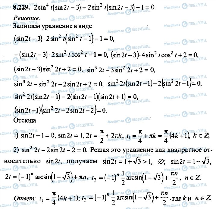 ГДЗ Алгебра 11 клас сторінка 229
