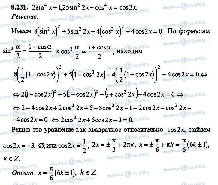 ГДЗ Алгебра 11 класс страница 231