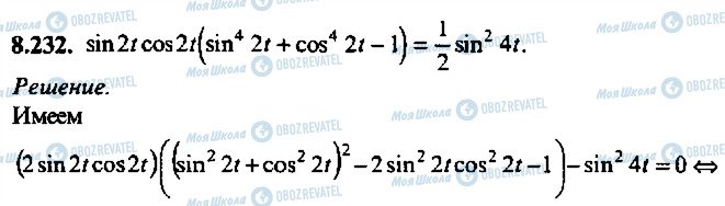 ГДЗ Алгебра 11 класс страница 232