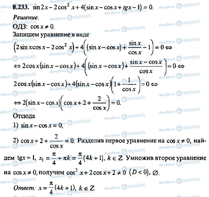 ГДЗ Алгебра 11 класс страница 233