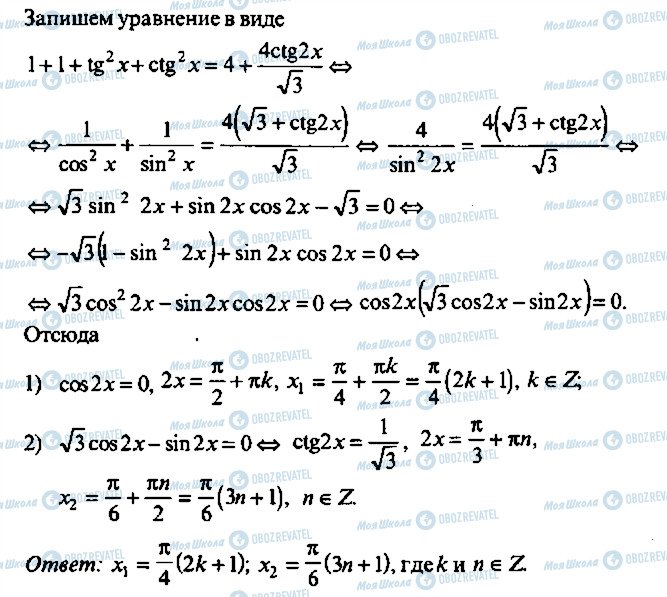 ГДЗ Алгебра 11 клас сторінка 234