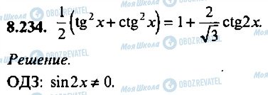 ГДЗ Алгебра 11 класс страница 234