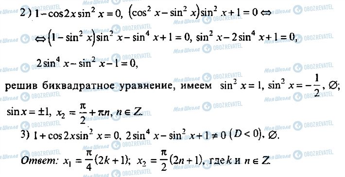 ГДЗ Алгебра 11 класс страница 235