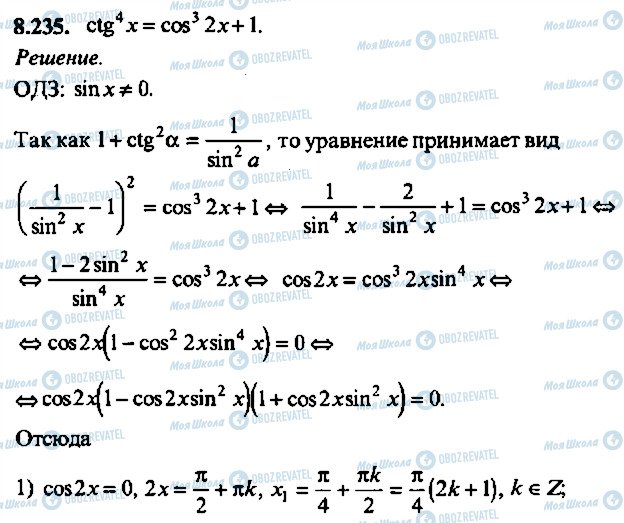 ГДЗ Алгебра 11 класс страница 235