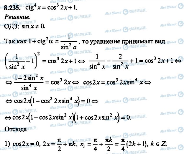 ГДЗ Алгебра 11 клас сторінка 235