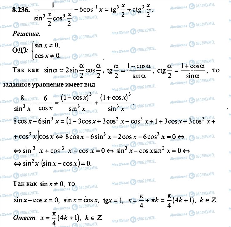 ГДЗ Алгебра 11 класс страница 236