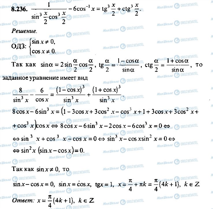 ГДЗ Алгебра 11 клас сторінка 236